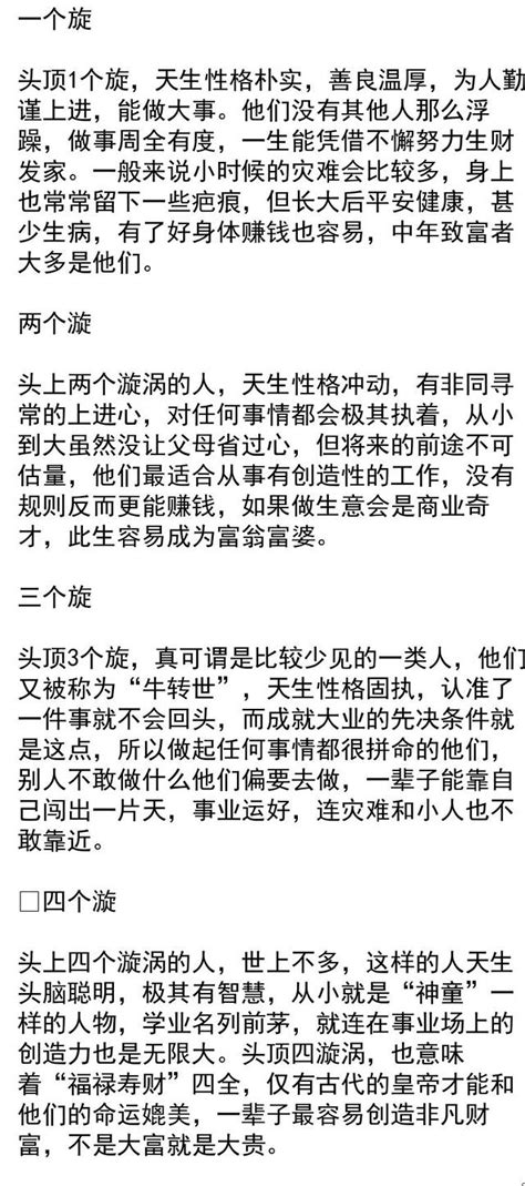 頭頂旋的個數決定一生的命運，看你是好命還是苦命呢 每日頭條