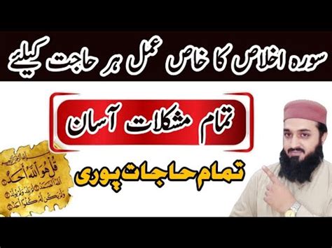 Surah Ikhlas Ka Khas Amal Har Hajat K Liye Wazifa For Hajat Surah