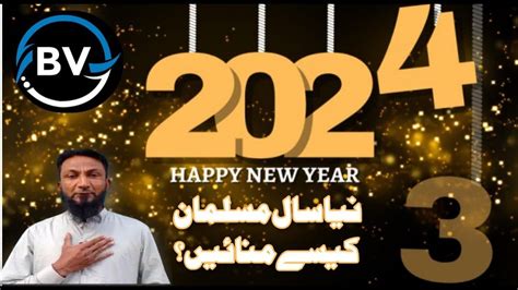 Happy New Year 2024 Naya Saal Musalman Kesy Manaein Buzzing