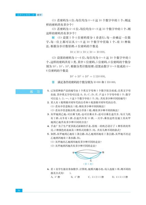 苏教版高中数学选择性必修第二册电子课本（新教材pdf版） 资源 商业行为 任何理由