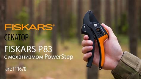 Контактный секатор FISKARS P83 с механизмом PowerStep - YouTube