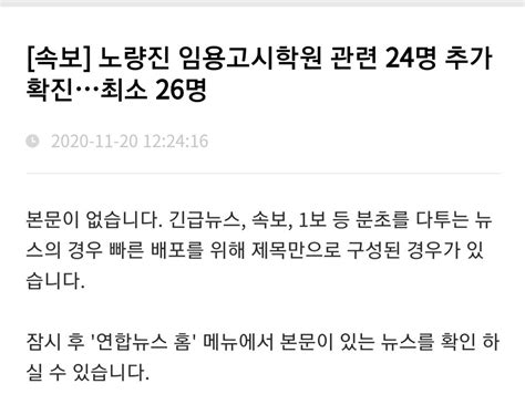 속보 노량진 임용고시학원 관련 24명 추가확진최소 26명 포텐 터짐 최신순 에펨코리아