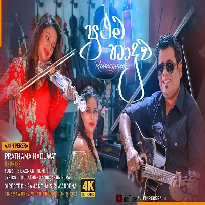 Prathama Haduwa Oya Dethol Matha Song Sinhala Lyrics