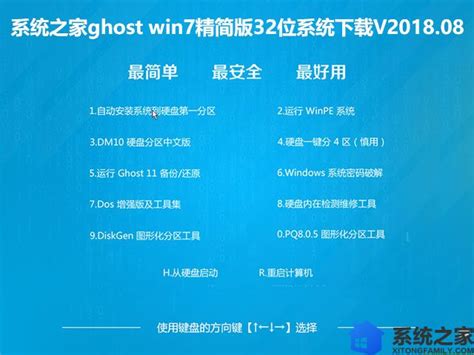 系统之家win7 32位精简版系统之家ghost Win7 32位精简版下载