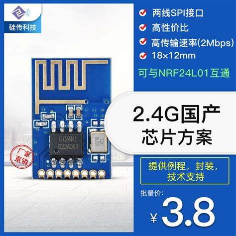 Ci24r1无线收发模块24g国产方案超低成本兼容si24r1硅传科技