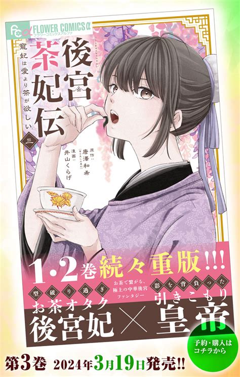 第3巻発売記念pr 後宮茶妃伝 ～寵妃は愛より茶が欲しい～ やわらかスピリッツ