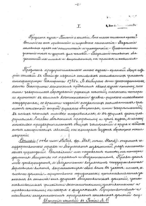 История сословий в России | Президентская библиотека имени Б.Н. Ельцина