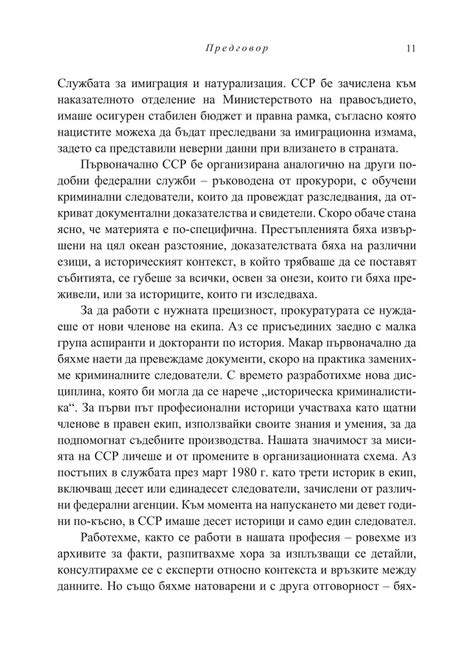 【Менгеле - Ангелът на смъртта】Сиела • Цена | Ciela.com