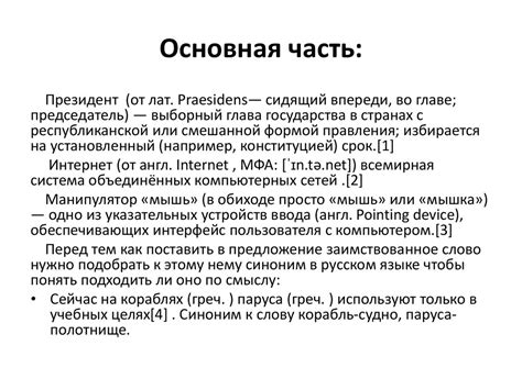 Заимствованные слова в современной речи - презентация онлайн