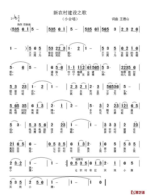 新农村建设之歌简谱 王德山词王德山曲 钢琴谱网