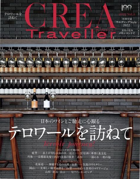 CREA Traveller Vol 3 別冊ウエディングStyleANTONIORIVAのドレスが紹介されました LIVE LOVE