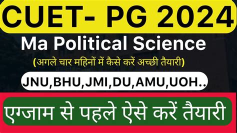 How To Prepare For CUET PG Political Science 2024 Exam Exam Date In