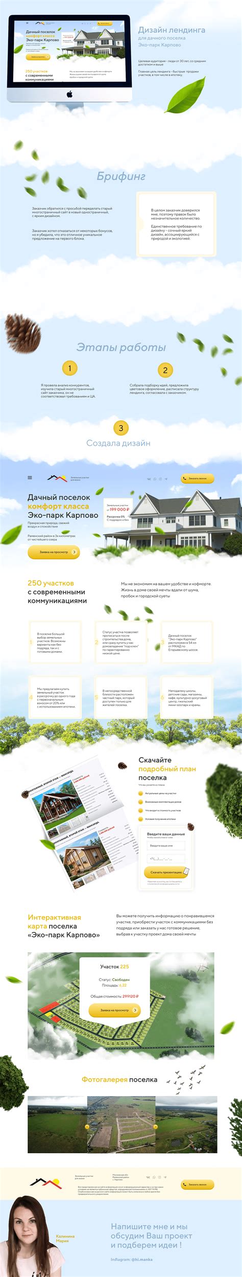 Лендинг/Дачный поселок on Behance