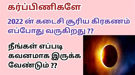 Surya Grahanam 2022 In Tamil Solar Eclipse October 2022 In Tamil Do