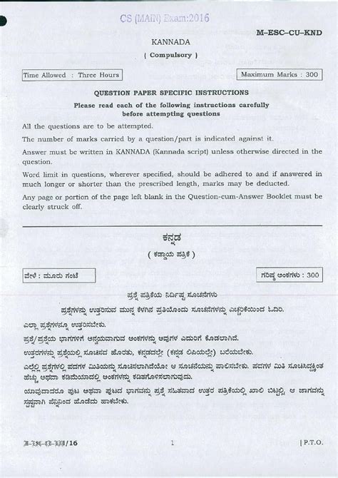 Upsc Ias Question Paper For Kannada Compulsory