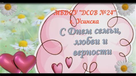 Проект День семьи - YouTube
