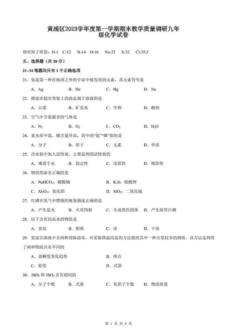 2024年上海市黄浦区中考化学一模试卷含答案 试卷下载 教习网