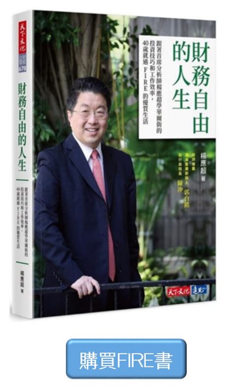 Fire理財族行動指南3步驟，少花錢、多存錢、讓錢幫你工作。 ‣ 🔥 台灣fire運動 Go