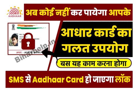 Aadhaar Card ने लांच किया Lock Unlock Feature अपने आधार कार्ड को लॉक