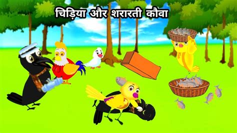 Tuni Chidiya Kahani Chidiya Cartoon Hindi