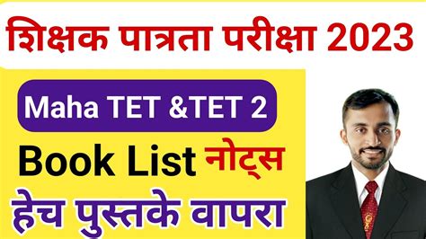 Maha Tet Paper Book List Tet Book List In Marathi Tet Exam