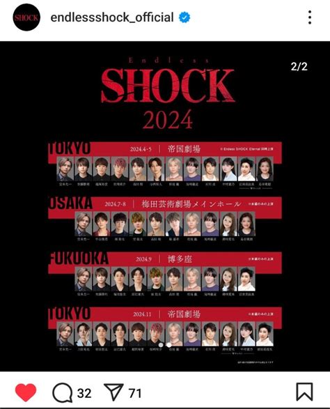 最後のツアー公演 Endless SHOCK 2024 HIKARINOTEヒカリノオト