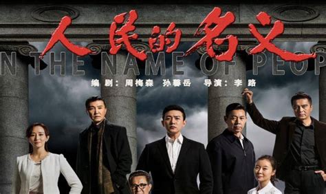 《人民的名义》为何不再复播？顶着压力上映，导演却遭到死亡威胁李路梅森片酬