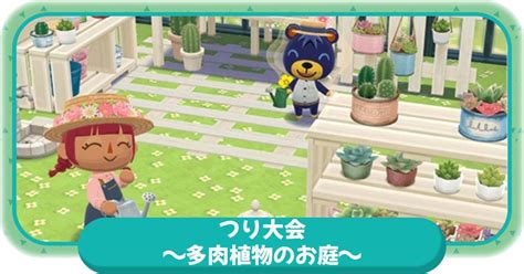 【ポケ森】「つり大会～多肉植物のお庭～」が開催中【どうぶつの森 ポケットキャンプ】 攻略大百科