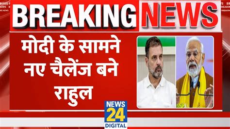 Congress के Cwc मीटिंग में Rahul Gandhi को नेता प्रतिपक्ष बनाए जाने की