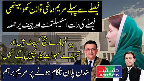 Maryam Nawaz Got Upset On Imran Khan And Judges Of Supreme Court Youtube