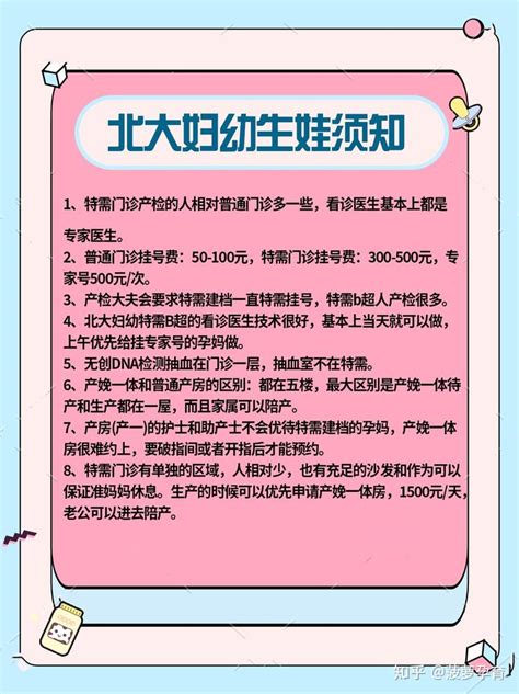 【北大妇幼建档】最新北大妇幼建档流程攻略 知乎