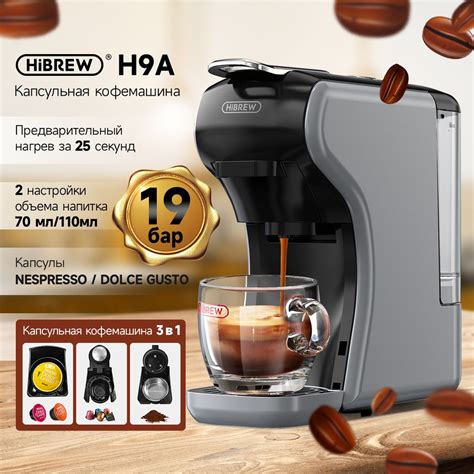 Капсульная кофемашина HiBREW H1A, шоколадный купить по выгодной цене в ...