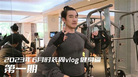 Hu Bing S Fashion Week Vlog Is Here Today Is The Fitness Edition