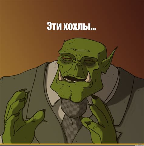 Мем: "Эти хохлы..." - Все шаблоны - Meme-arsenal.com
