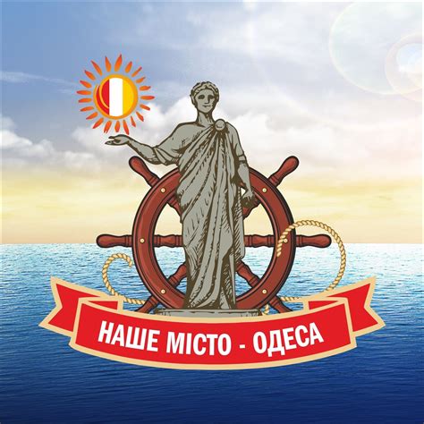Наше місто - Одеса
