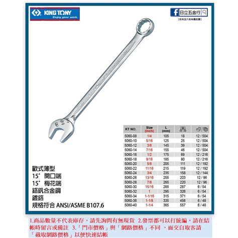 新竹日立五金《含稅》台灣製 King Tony 5060 梅開扳手 複合式扳手 1 18~1 14 蝦皮購物