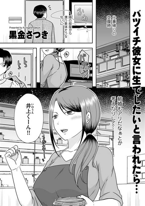 黒金さつき先生（ Kurogane9689）が描く、バツイチなりたて女性 クリベロン Duma【公式】 さんのマンガ ツイコミ 仮