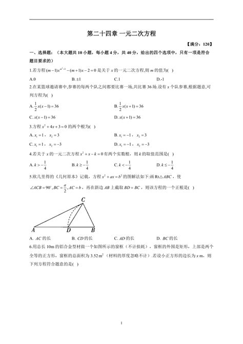 2022 2023学年冀教版数学九年级上册第二十四章 一元二次方程 单元测试word解析版 21世纪教育网