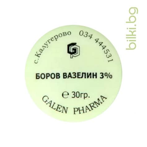 БОРОВ ВАЗЕЛИН 3/o, ГАЛЕН ФАРМА, 30 гр | онлайн магазин Bilki.bg