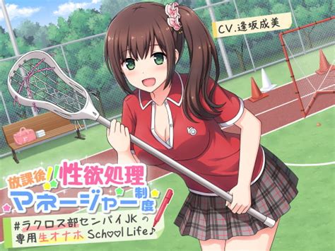 【50off】放課後性欲処理マネージャー制度 ラクロス部先輩jkの専用生オナホschoollife♪ ろんりーわん