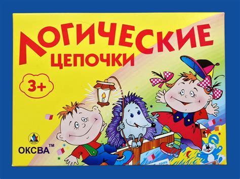 Логические цепочки