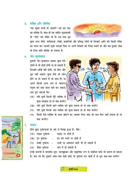 Ncert Book Class 8 Hindi Chapter 17 वह सुबह कभी तो आएगी Pdf Aglasem