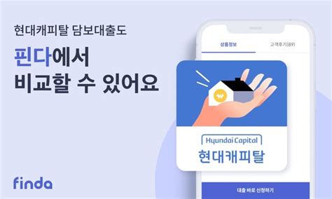 핀다 8개사와 손잡고 주택담보대출 비교