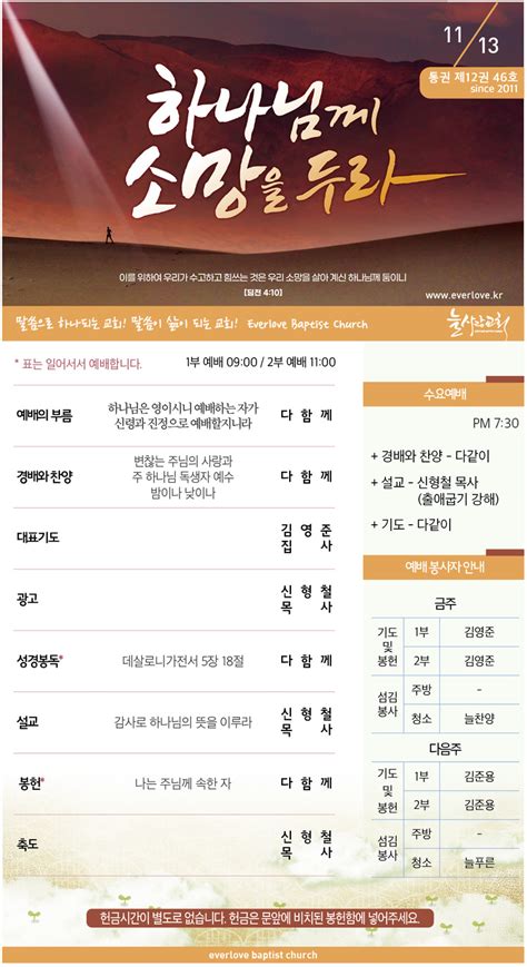 2022년 11월 13일 교회주보 계룡 늘사랑교회