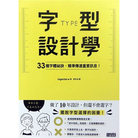 全新暢銷書【字型設計學：33種字體祕訣，精準傳達重要訊息！】！下單前先詢問存貨！ 蝦皮購物