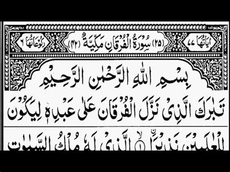 Surah Al Furqan The Criterion Full Fast Clear Quran