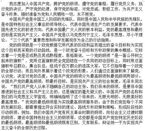 入党志愿书3000字左右word文档在线阅读与下载文档网