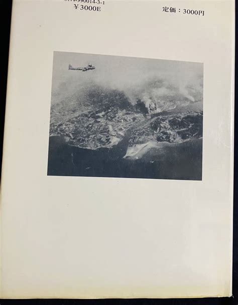 Yahoo!オークション - 米軍資料 八幡製鉄所空襲 B-29による日本本土初...