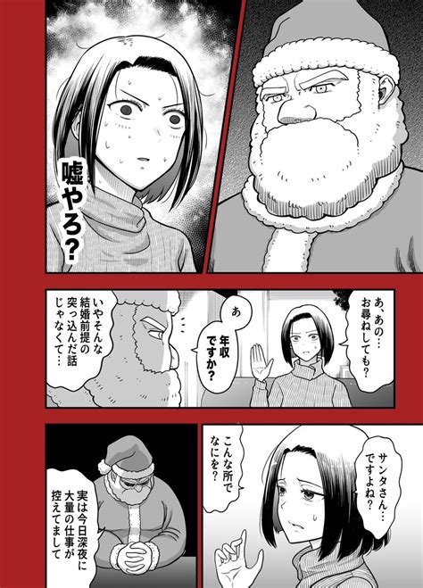 「クリスマスイブに恋人が欲しくて相席カフェにいく話22」赤信号わたるの漫画