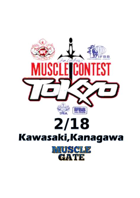 2 18 Musclecontest Tokyo（マッスルゲート神奈川同時開催）のチケット情報・予約・購入・販売｜ライヴポケット